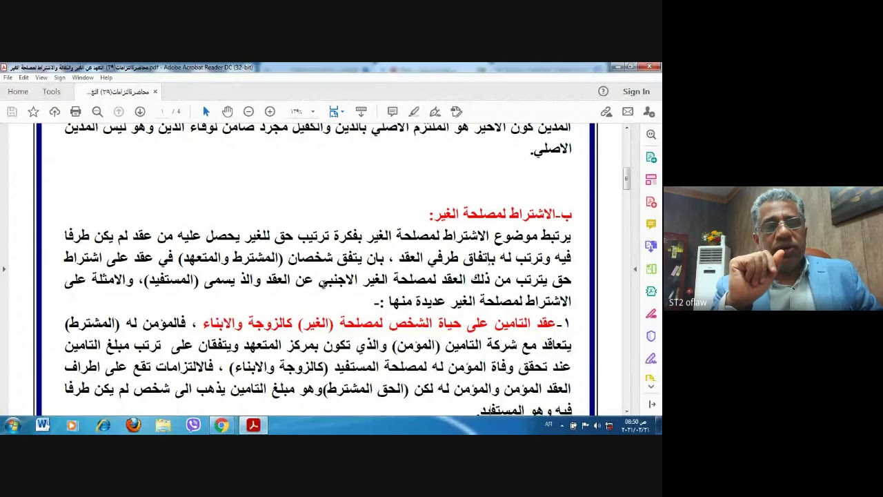 محاضرةالتزامات29 التعهد عن الغير والكفالة والاشتراط لمصلحة الغير أ د  عقيل الدهان