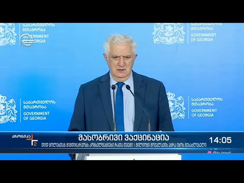 ქრონიკა 14:00 საათზე - 29 ივნისი, 2021 წელი