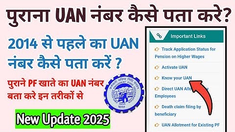 2014 se pahle ka uan number kaise nikale | purana uan number kaise pata kare | purana pf no nikale