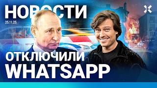 ⚡️НОВОСТИ | РЕКОРДНЫЙ ОБСТРЕЛ РОССИИ | У ПТАХИ АРЕСТОВАЛИ КВАРТИРУ | ЛАВРОВ ПРО ПЕРЕГОВОРЫ С США