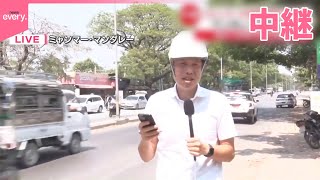 【ミャンマー大地震】約1700人死亡  発生から72時間経過