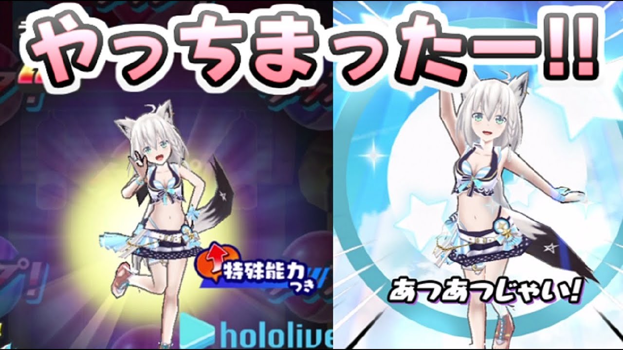 ぷにぷに ZZZ白上フブキ(水着)超アップガシャ確率高い！そしてやっ