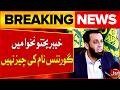 Federal Minister Attaullah Tarar Makes Big Claim On KPK Governance | BOL News