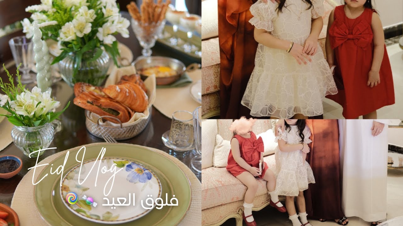 Первый день Ид (праздничный видеоблог) 😍🍬🌿 | Завтрак в честь Ид | Видеоблог об Ид