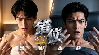 《錯位 SWAP》EP.1-7 🌈 Rivals get electrocuted in a parking lot ⚡️ wake up to find their lives swapped?! screenshot 5