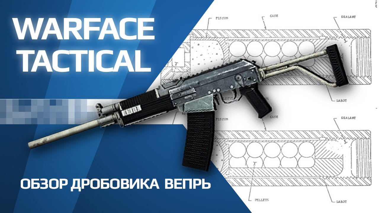 Обзор дробовика Вепрь (Игра Warface)