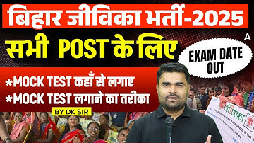 Bihar Jeevika Recruitment 2025 | Exam Date for OUT | Where to Attempt Mock Tests? Full Guide
