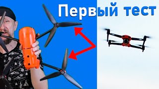 3х лопастные винты на Autel Evo 2 Pro. Первый летный тест FPV винтов на дроне Autel Evo 2 Pro