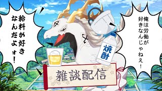 【雑談配信】朝から暴れたい多眼龍【東洋龍系Vtuber】