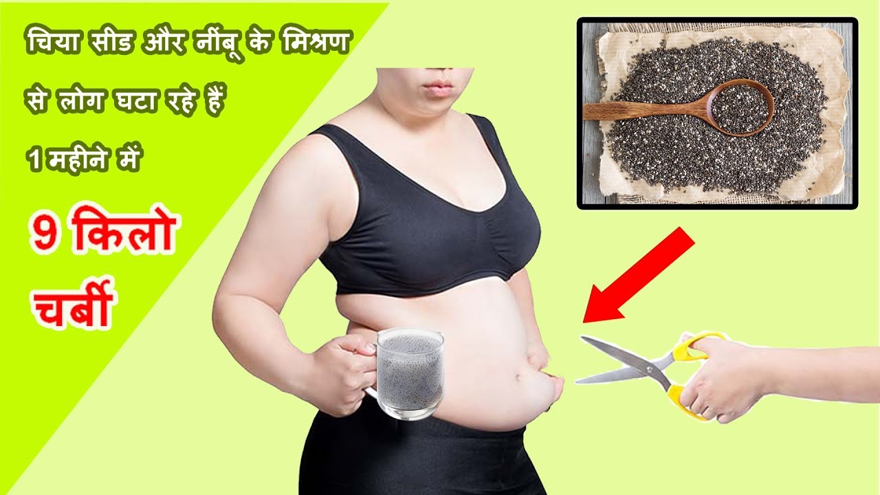 Chia Seed for weight loss how to take chia seeds for weight loss