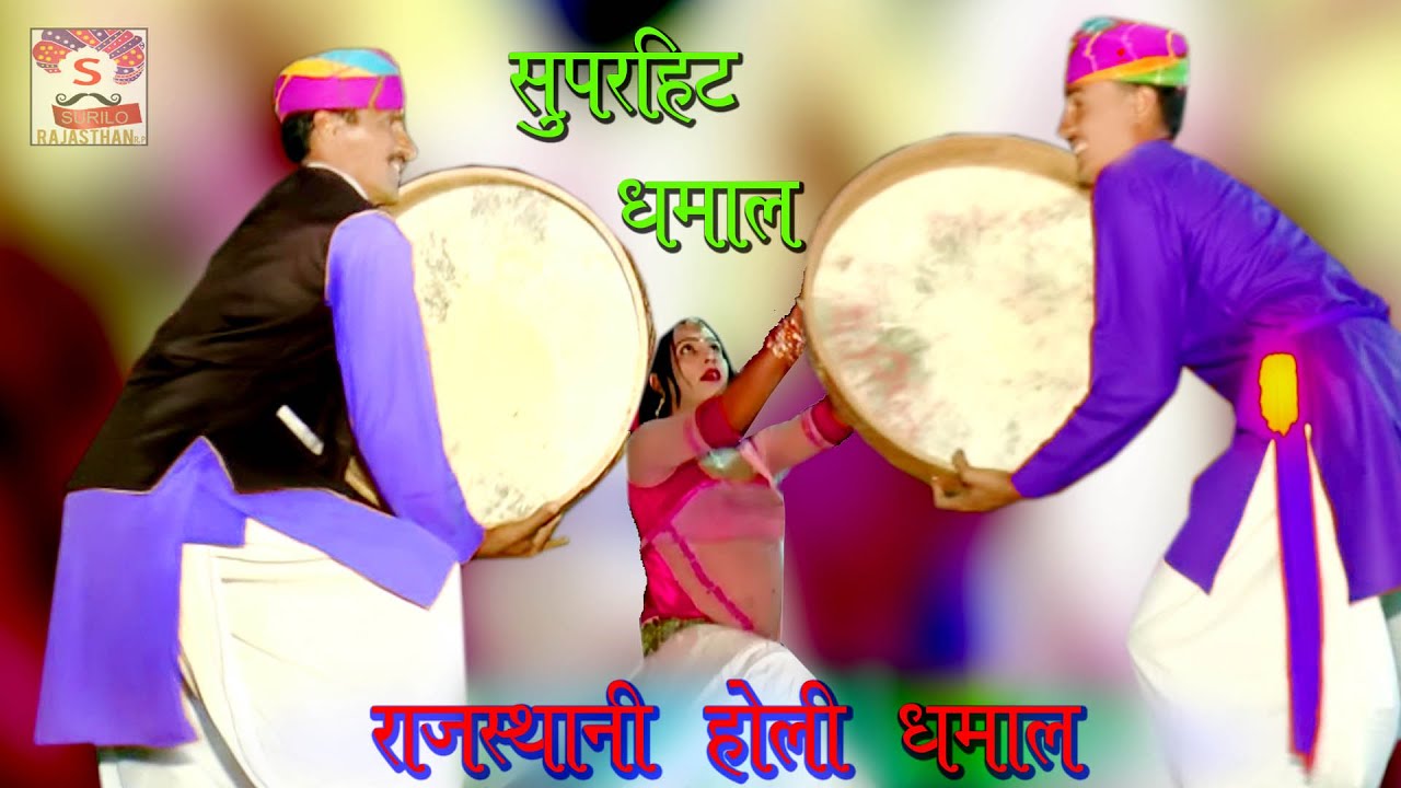 राधा झूला झूले  शेखावाटी चंग बांसुरी सुपरहिट होली #धमाल# गोपाल गीला पार्टी पाबूसर