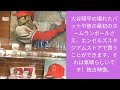 大谷翔平の壊れたバットや彼の最初のホームランボールさえ、エンゼルズスタジアムストアで買うことができます、それは素晴らしいです！独占映像。Ohtani bat for sale