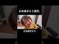 正直過ぎる２歳児。 #shorts