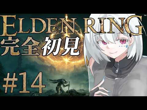 【ELDEN RING/完全初見】#14  地下都市の先はまさかの黄金樹の根元？もうどこに行っても驚かなくなりそう【白星めりぃ/vtuber】