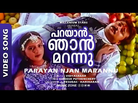 Parayan Njan Marannu Song Lyrics - പറയാൻ ഞാൻ മറന്നൂ - Millenium Stars Malayalam Movie Songs Lyrics