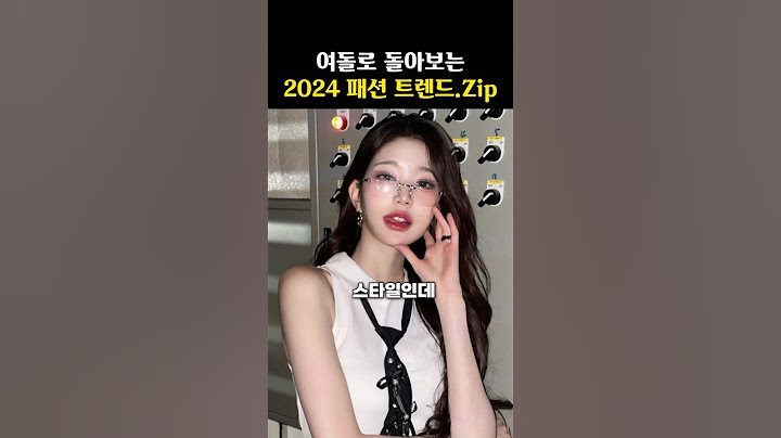 여돌로 돌아보는 2024 패션 트렌드.Zip