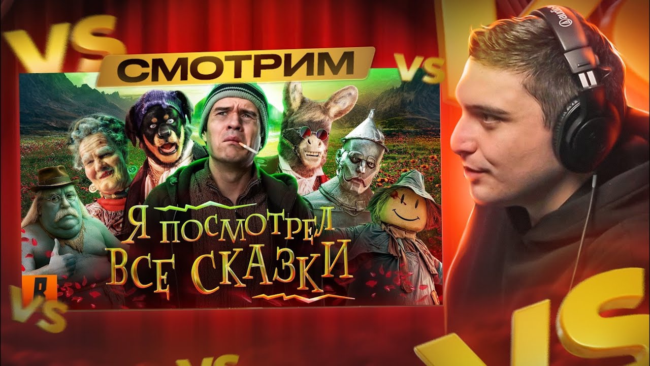 СМОТРИМ: [BadComedian] - Летучий корабль, Бременские музыканты, Чебурашка, Попугай Кеша I РЕАКЦИЯ