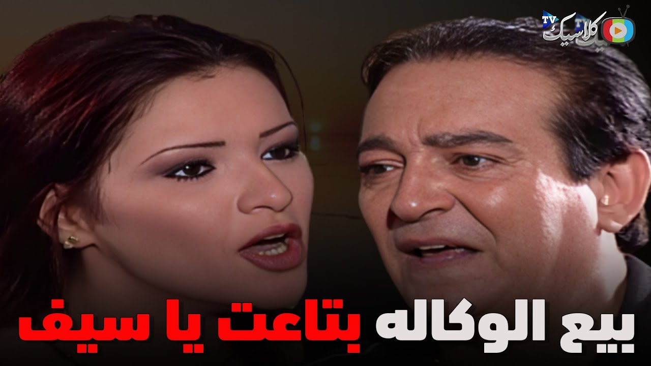 دولت بتقنع جوزها اني هو يبيع الوكاله علشان الفلوس😯🔥 #العطار_والسبع_بنات