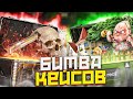 БИТВА ДОРОГИХ КЕЙСОВ на CASES4REAL!? ПРОВЕРКА САЙТА КЕЙС 4 РЕАЛ - ПРОМОКОД! CSGO - ХАЛЯВА БЕСПЛАТНО