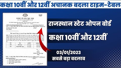 टाइम टेबल में बड़ा बदलाव #open_board #rsos #rsoapaper #open_board_exam