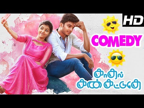 Kadhal Kan Kattudhe Tamil Movie Comedy Scenes | K G | Shivaraj | Athulya | Aneruth
