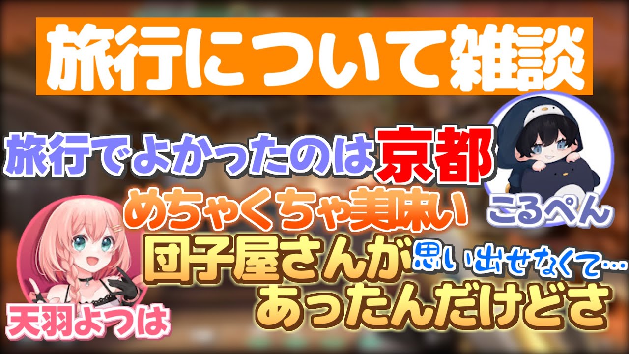 過去に行った美味しいお団子屋さんが思い出せないよちゅ【天羽よつは/切り抜きというより文字起こし】