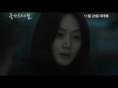 [국가부도의 날 (Default)] 메인 예고편
