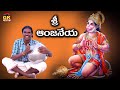 Sri anjaneya devotional song  gk music  kondaiah folks  gounikadikondaiahsongs