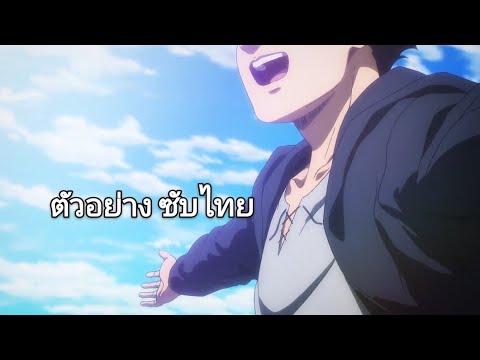 [ตัวอย่าง ซับไทย] Attack on Titan Final Season Part 3