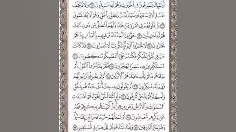 وجه 346 سورة المؤمنون الشيخ المنشاوي تلاوة