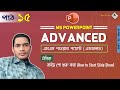 15. MS PowerPoint Advanced Bangla Tutorial | How to Start Slide Show Bangla | PPT VBA Bangla