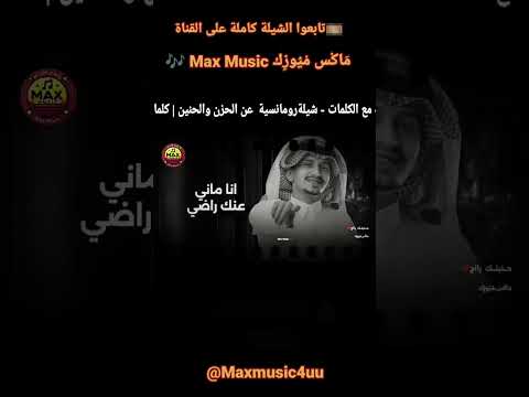 شيله ح ـنين ـك راااح غريب آل مخلص عبدالله آل مخلص 2024 اكسبلور شيلات خليجية الحروف  شيله ح ـنين ـك راااح غريب آل مخلص عبدالله آل مخلص 2024 اكسبلور شيلات خليجية الحروف