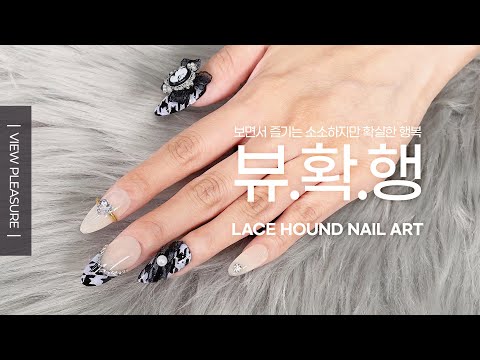 🖤하운드체크네일🖤 - 뷰확행 / Hound Check Nails ART