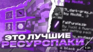 ЭТИ РЕСУРСПАКИ ПОВЫШАЮТ СКИЛЛ В МАЙНКРАФТ 1.16.5 FUNTIME HOLYWORLD REALLYWORLD SUNRISE