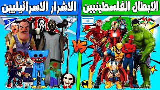 فلم ماين كرافت : مكعب منطاد الابطال الخارقين الفلسطينيين ضد الاشرار الاسرائيليين !!؟ 🔥😱