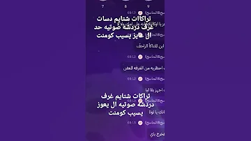 تراكات شتايم دس غرف دردشه صوتيه متنساش سماعه 