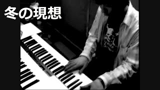 冬の現想 / Tohma Nitohbe feat. 初音ミク / 2018.12.22 (iTunes他) / 2018 合唱曲 / [English Subtitle]