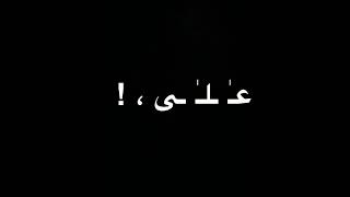 تصميمي شاشة سوداء 🖤 / مهرجان انا عايز الشرطة تبص 👮🏼 / 2021