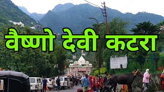 Shri Mata Vaishno Devi Jammu | वैष्णो देवी मंदिर | Katra Jammu - Kashmir