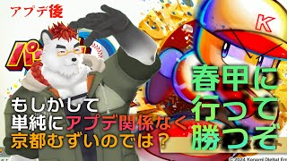 柴エナのアプデ後栄冠ナイン2024　その４