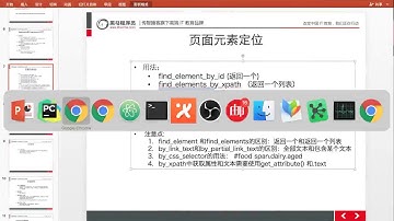 04元素定位的方法和iframe的切换和selenium使用的注意点