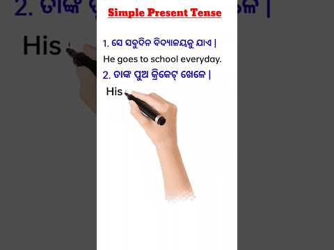 Simple Present Tense