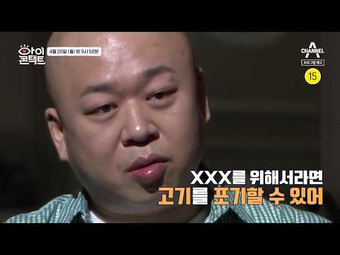 [예고] "지방은 곧 풍미이다!" 자타공인 고기러버♡ 돈스파이크! 고기를 포기하다!? | 아이콘택트 36회