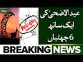 Good News! 6 Days Off? Eid ul Adha 2026 Holidays Notification Pakistan | Breaking News