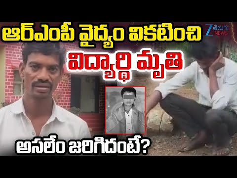 Youth di*es due to Negligence of RMP doctor in Narayankhed | Sangareddy District | Zee Telugu News - ZEE24TELUGUNEWS
