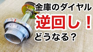 【金庫のダイヤル】ダイヤル錠の仕組みを分かった上で通常とは違う方法で開けるための暗証番号を合わせます！Japanese LockSmith