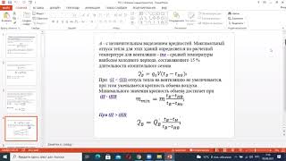 Теплогазоснабжение с основами теплотехники Лекция 2. 09.09.2021