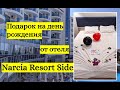 Подарок на день рождения в отеле  Narcia Resort Side. Сиде. Турция.