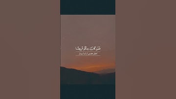 سوره بقره، آیات ۱۸۳ تا ۱۸۴ 🌱🌿 گوینده: بهروز رضوی 🌱🌿 مترجم: مسعود ریاعی 🌱منبع: Instagram: @esharat_ir