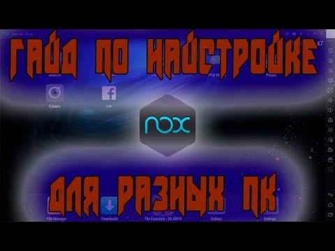 Гайд по гибкой настройке NOX PLAYER Эмулятор